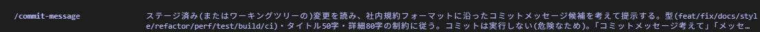 /commit-messageコマンドの実行例