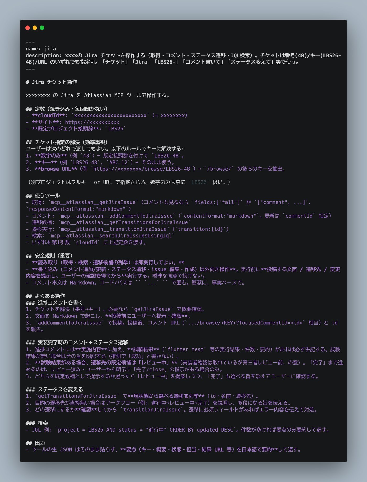 Jiraチケット操作を支援するAIスキルの定義例